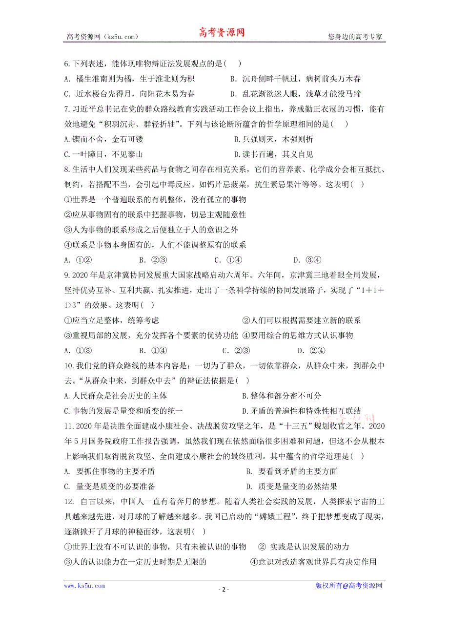 《发布》山东省师范大学附属中学2020-2021学年高二上学期11月学分认定考试政治试题（等级考） WORD版无答案.doc_第2页