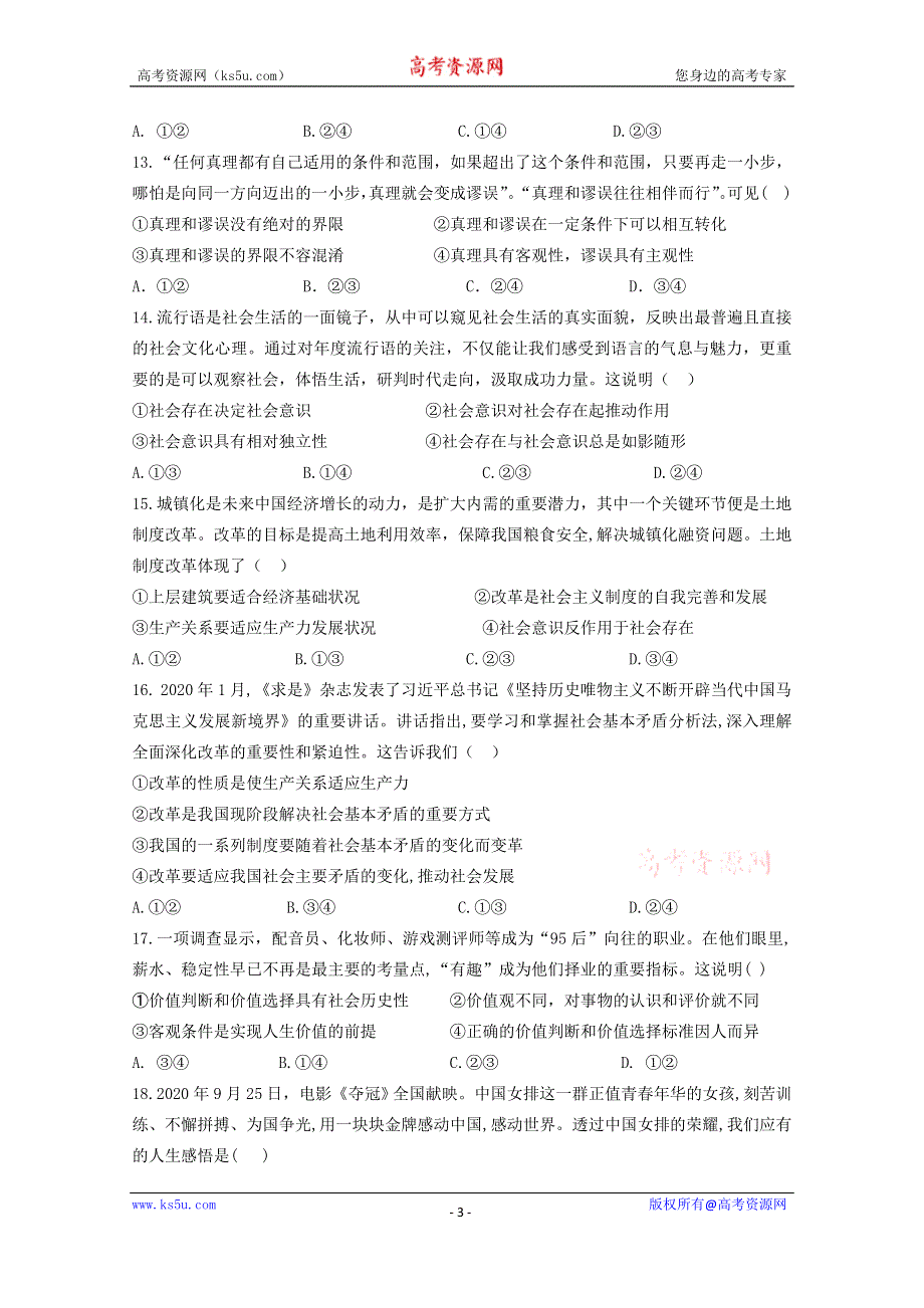 《发布》山东省师范大学附属中学2020-2021学年高二上学期11月学分认定考试政治试题（等级考） WORD版无答案.doc_第3页