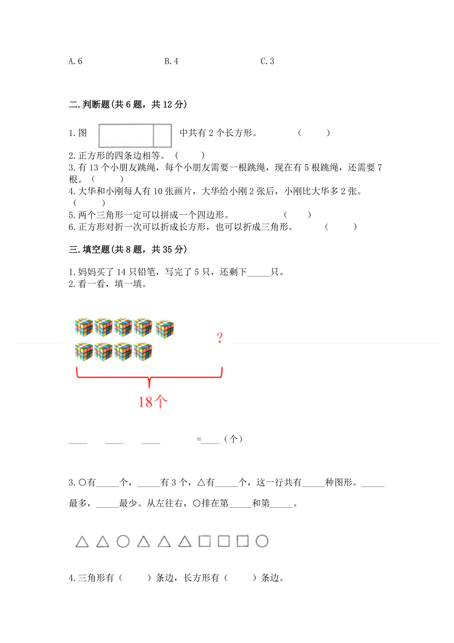 人教版一年级下册数学《期中测试卷》（精品）.docx_第2页