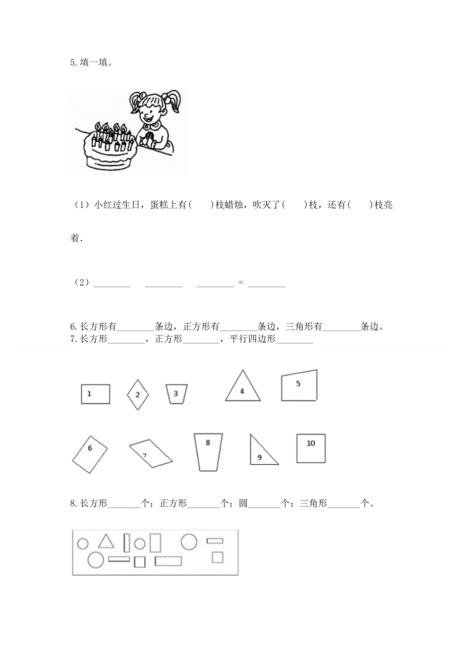 人教版一年级下册数学《期中测试卷》（精品）.docx_第3页