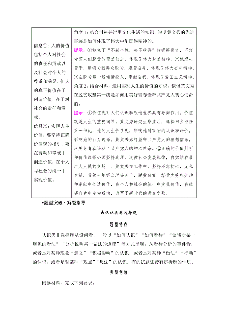 2021届高三政治一轮复习学案：必修四 单元提升 第四单元 认识社会与价值选择 WORD版含解析.doc_第3页