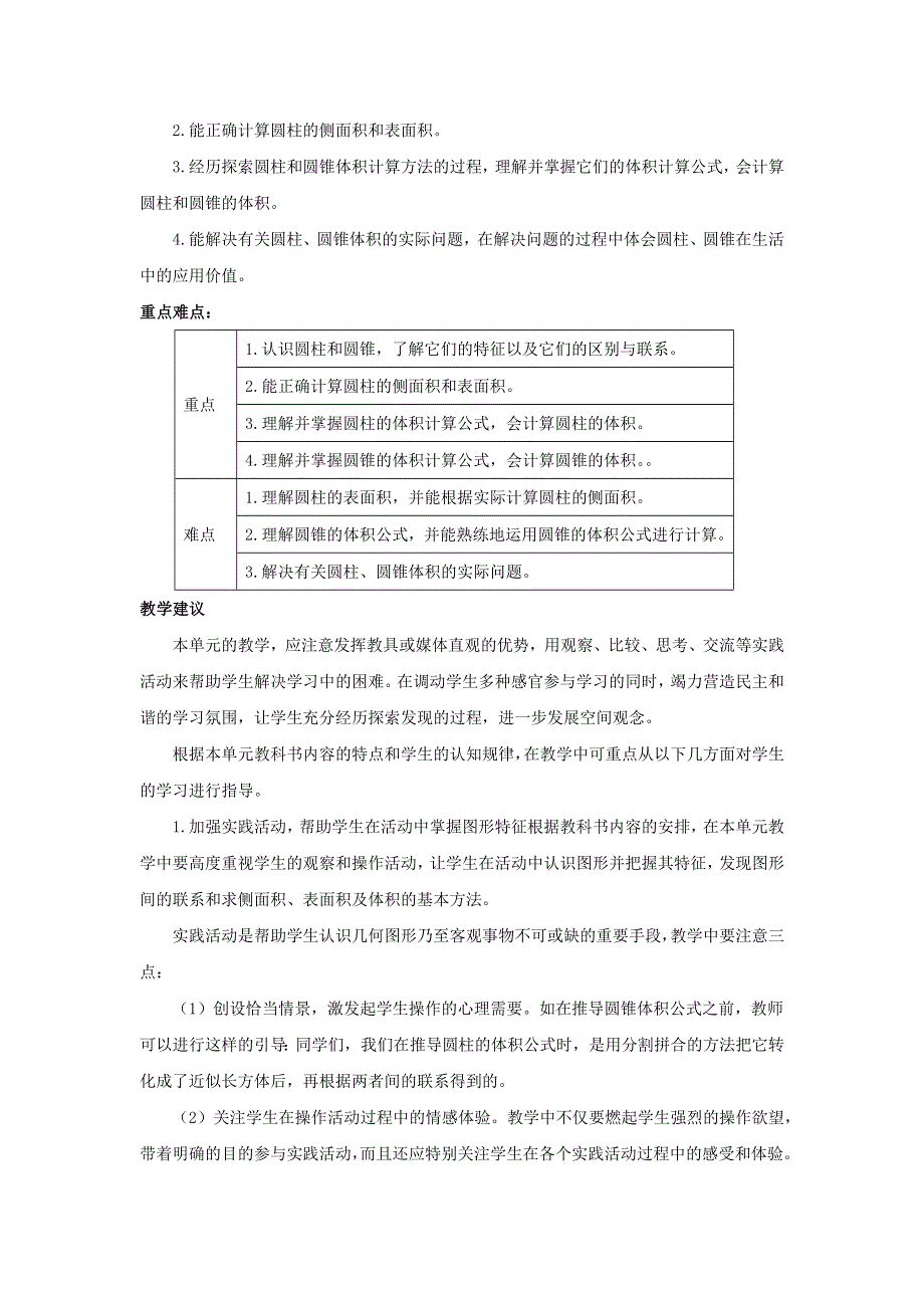 六年级数学下册 2 圆柱和圆锥单元概述和课时安排素材 西师大版.docx_第2页