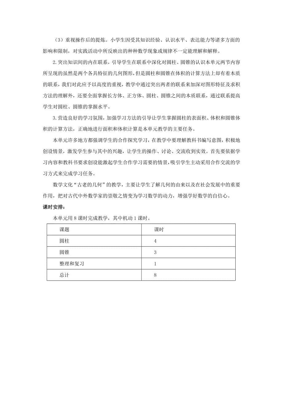 六年级数学下册 2 圆柱和圆锥单元概述和课时安排素材 西师大版.docx_第3页