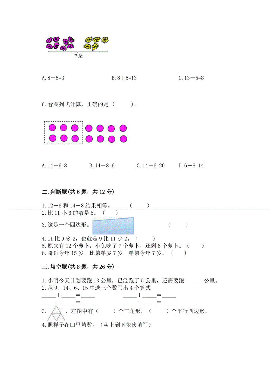 人教版一年级下册数学《期中测试卷》（夺冠系列）.docx_第2页