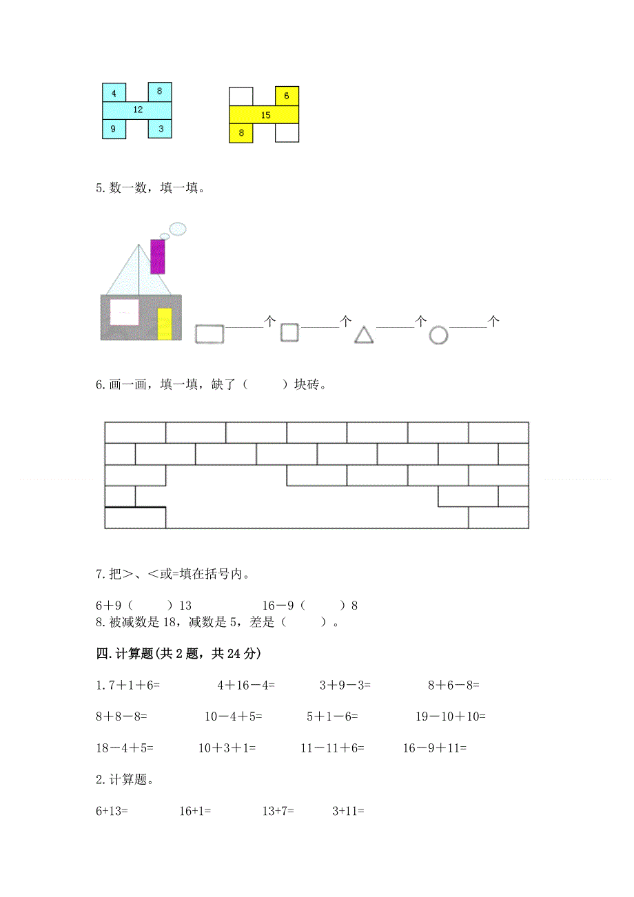 人教版一年级下册数学《期中测试卷》（夺冠系列）.docx_第3页