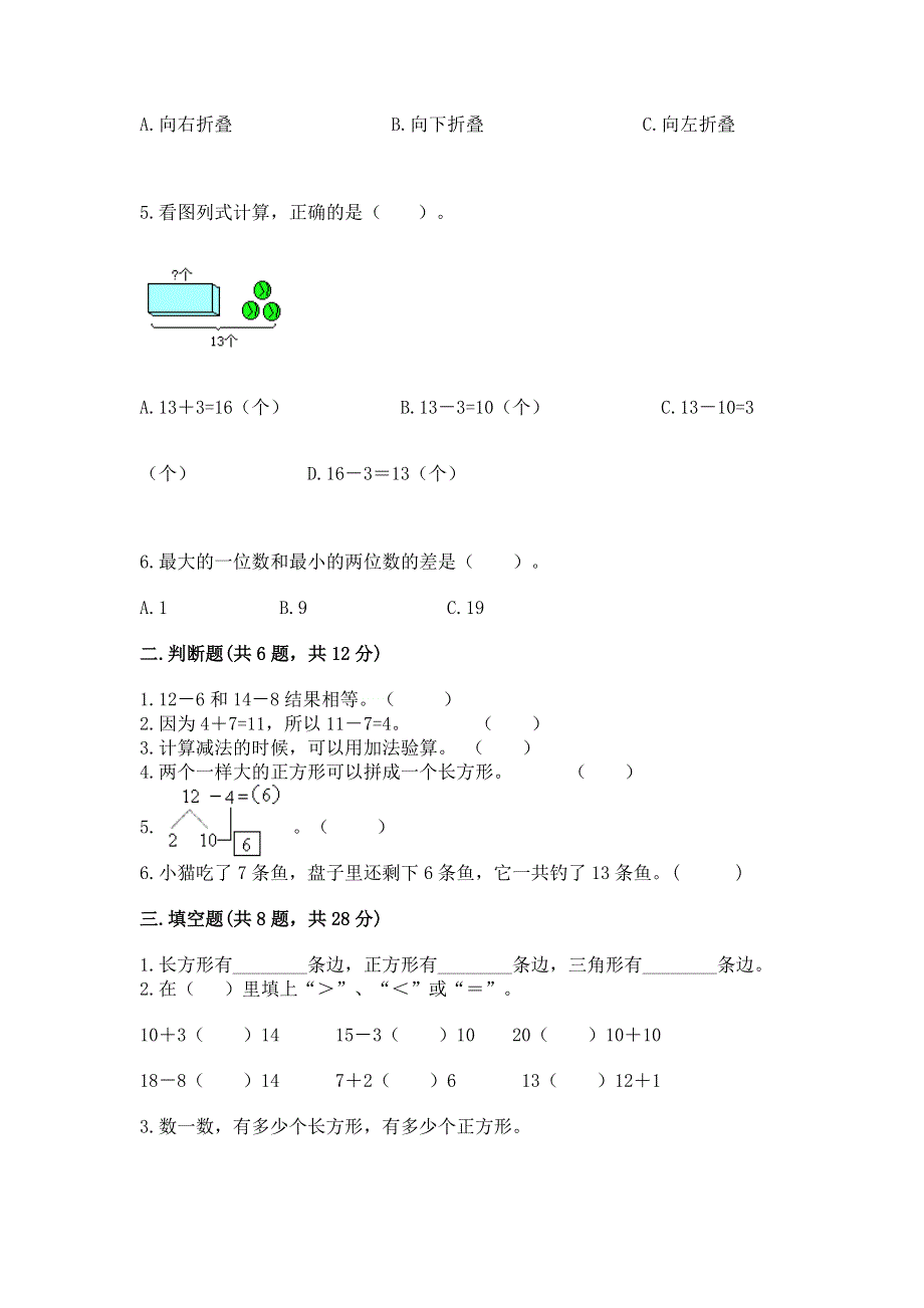 人教版一年级下册数学《期中测试卷》（名师系列）.docx_第2页