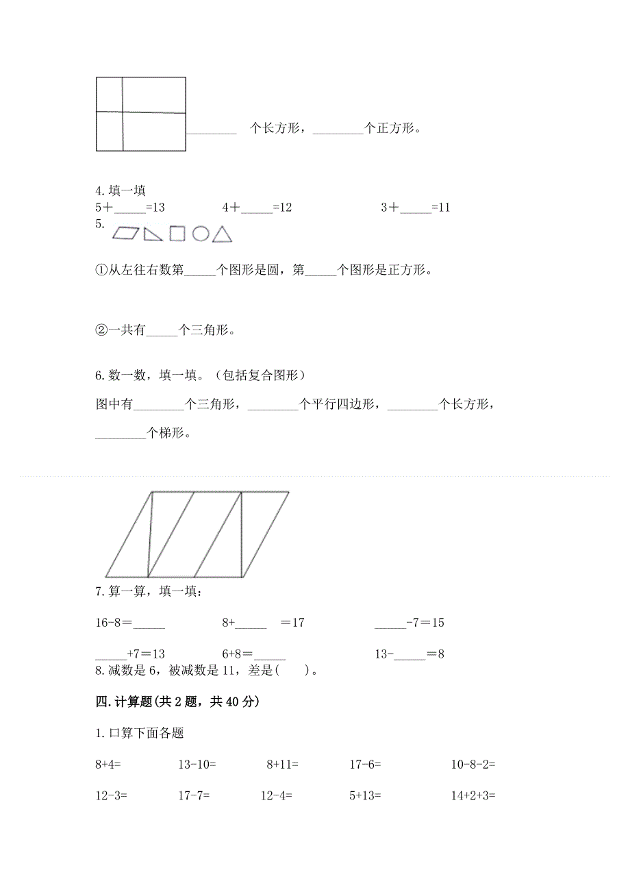 人教版一年级下册数学《期中测试卷》（名师系列）.docx_第3页