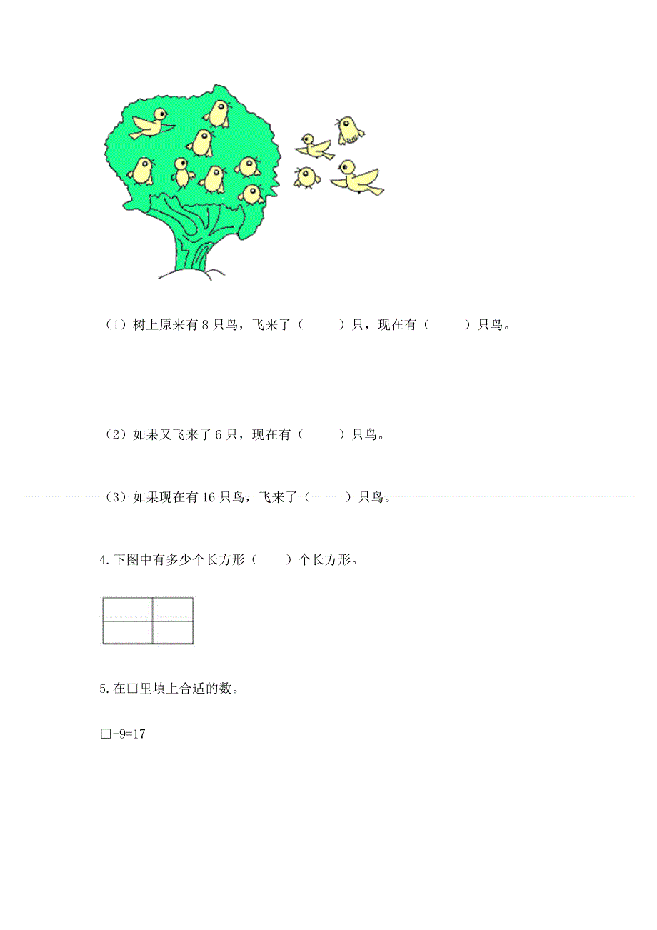 人教版一年级下册数学《期中测试卷》（全优）.docx_第3页