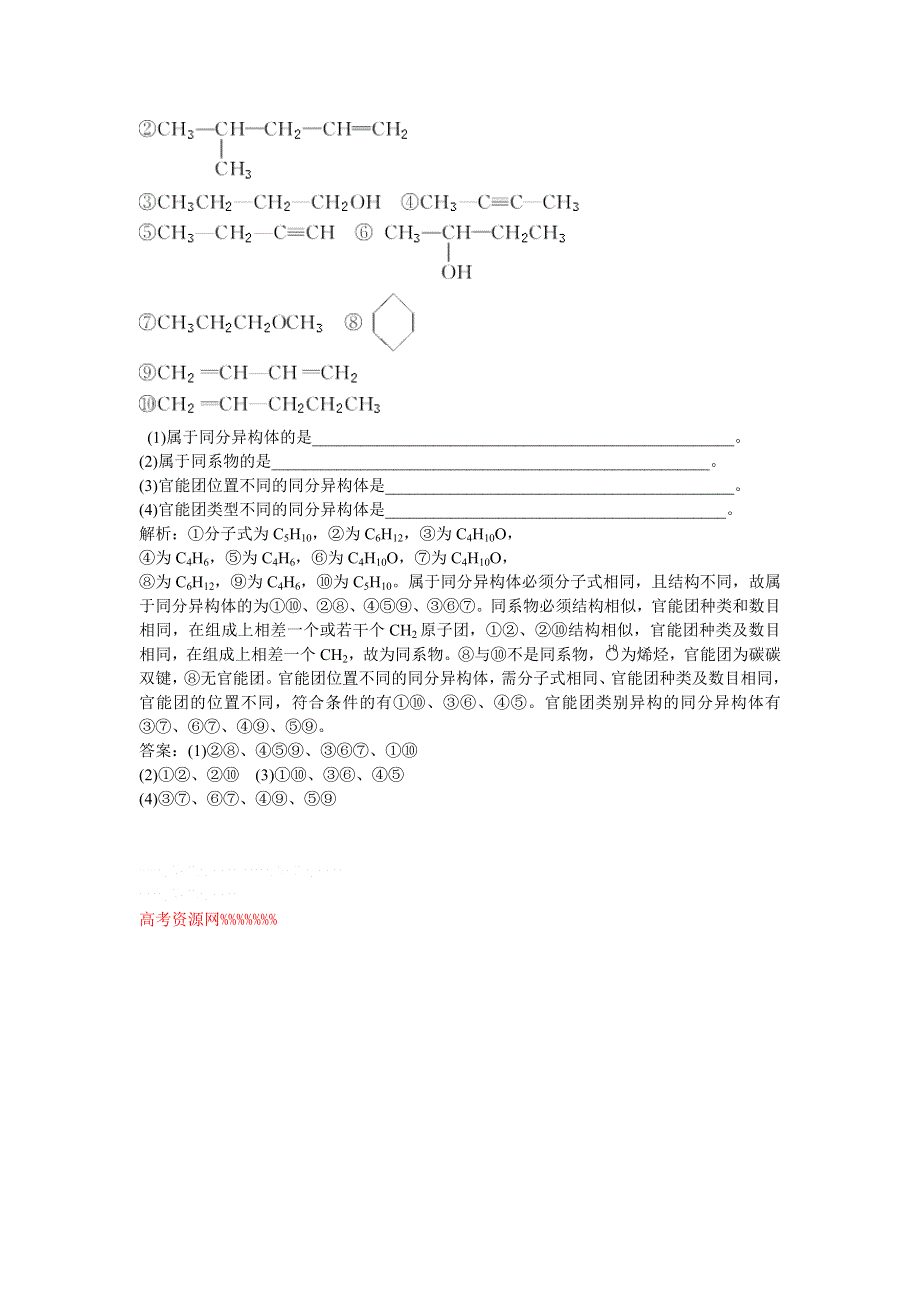 2013年人教版化学选修5电子题库 第一章第二节课堂达标即时巩固 WORD版含答案.doc_第2页