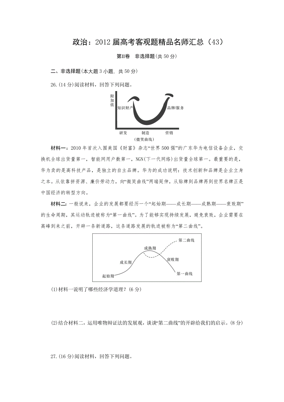 政治：2012届高考客观题精品名师汇总（43）.doc_第1页