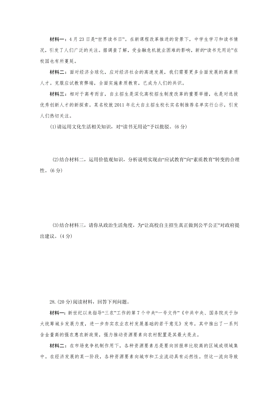 政治：2012届高考客观题精品名师汇总（43）.doc_第2页