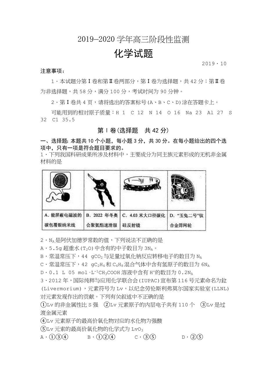 《发布》山东省师大附中2020届高三上学期10月阶段性检测化学试题 WORD版含答案.doc_第1页