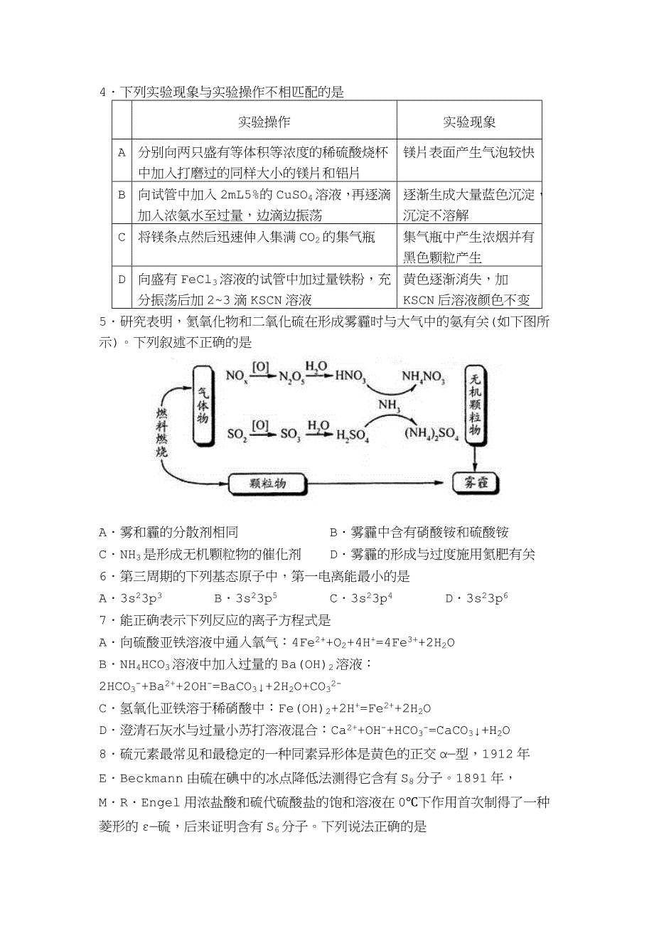 《发布》山东省师大附中2020届高三上学期10月阶段性检测化学试题 WORD版含答案.doc_第2页