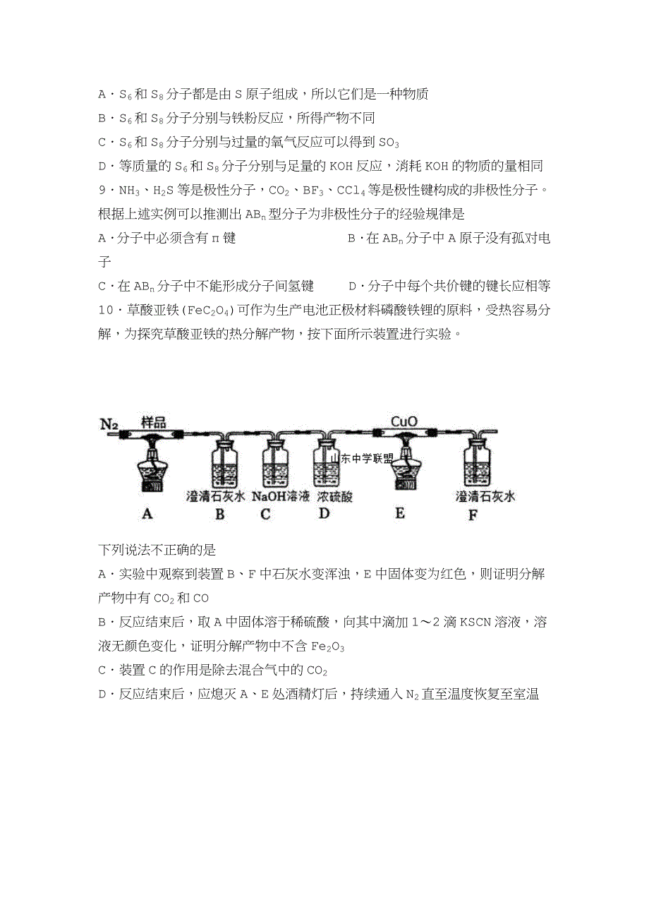 《发布》山东省师大附中2020届高三上学期10月阶段性检测化学试题 WORD版含答案.doc_第3页