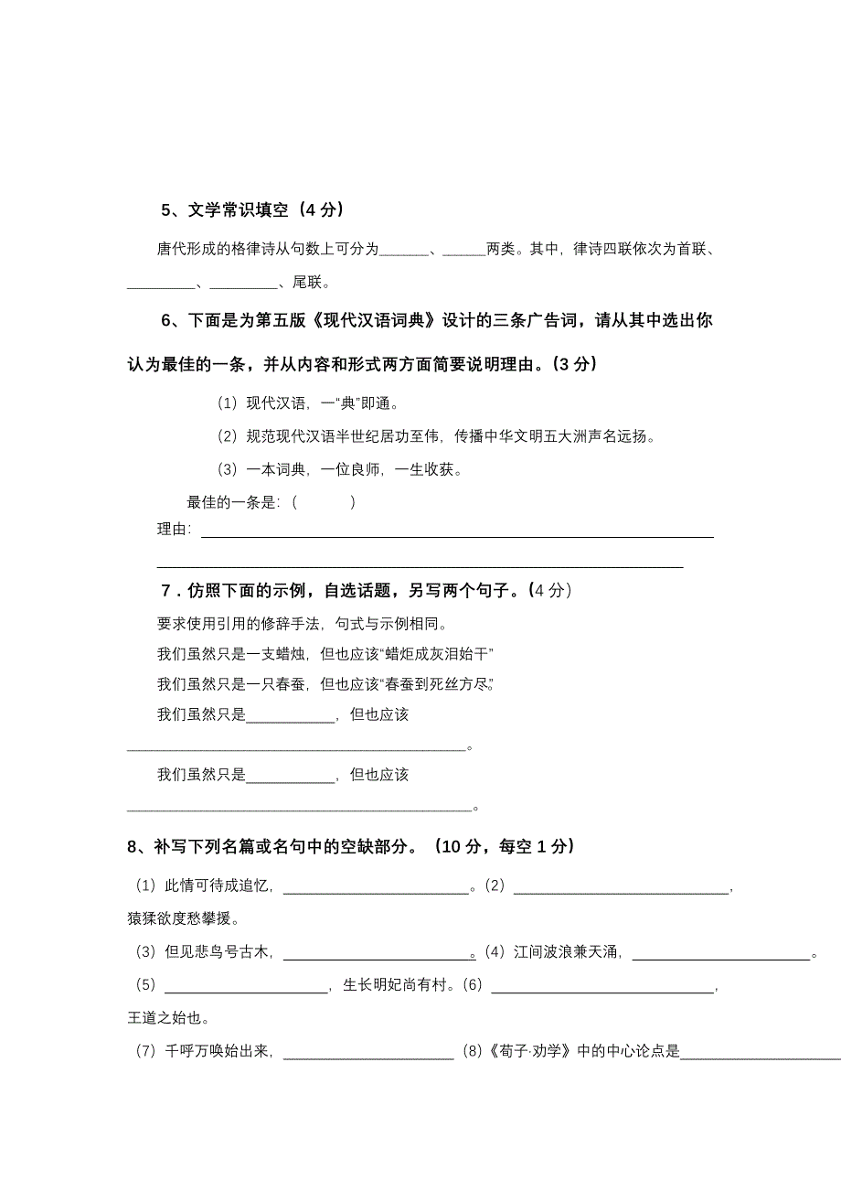 四川省成都市龙泉二中2012-2013年高二上学期期中考试语文试题 WORD版含答案.doc_第2页