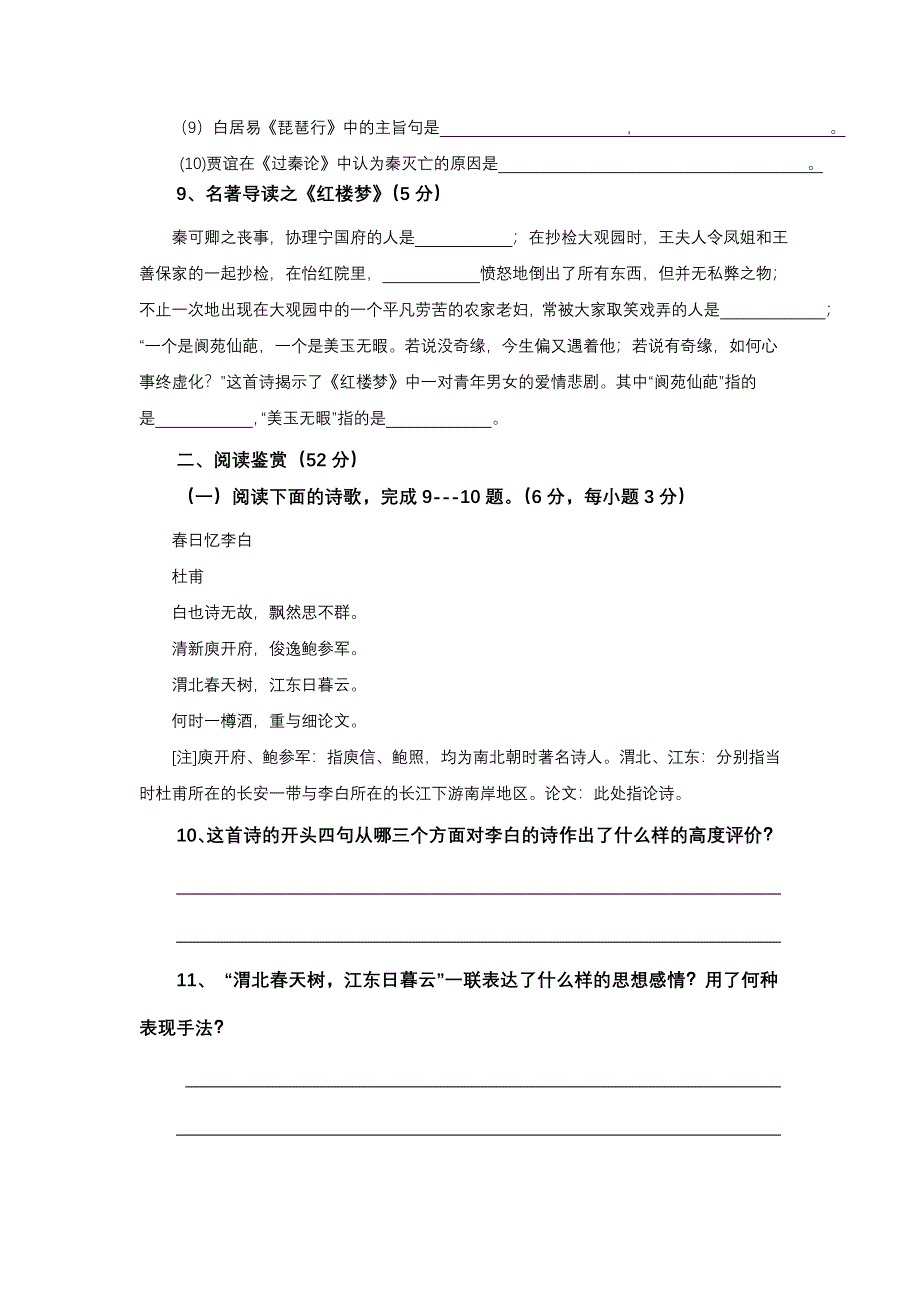 四川省成都市龙泉二中2012-2013年高二上学期期中考试语文试题 WORD版含答案.doc_第3页