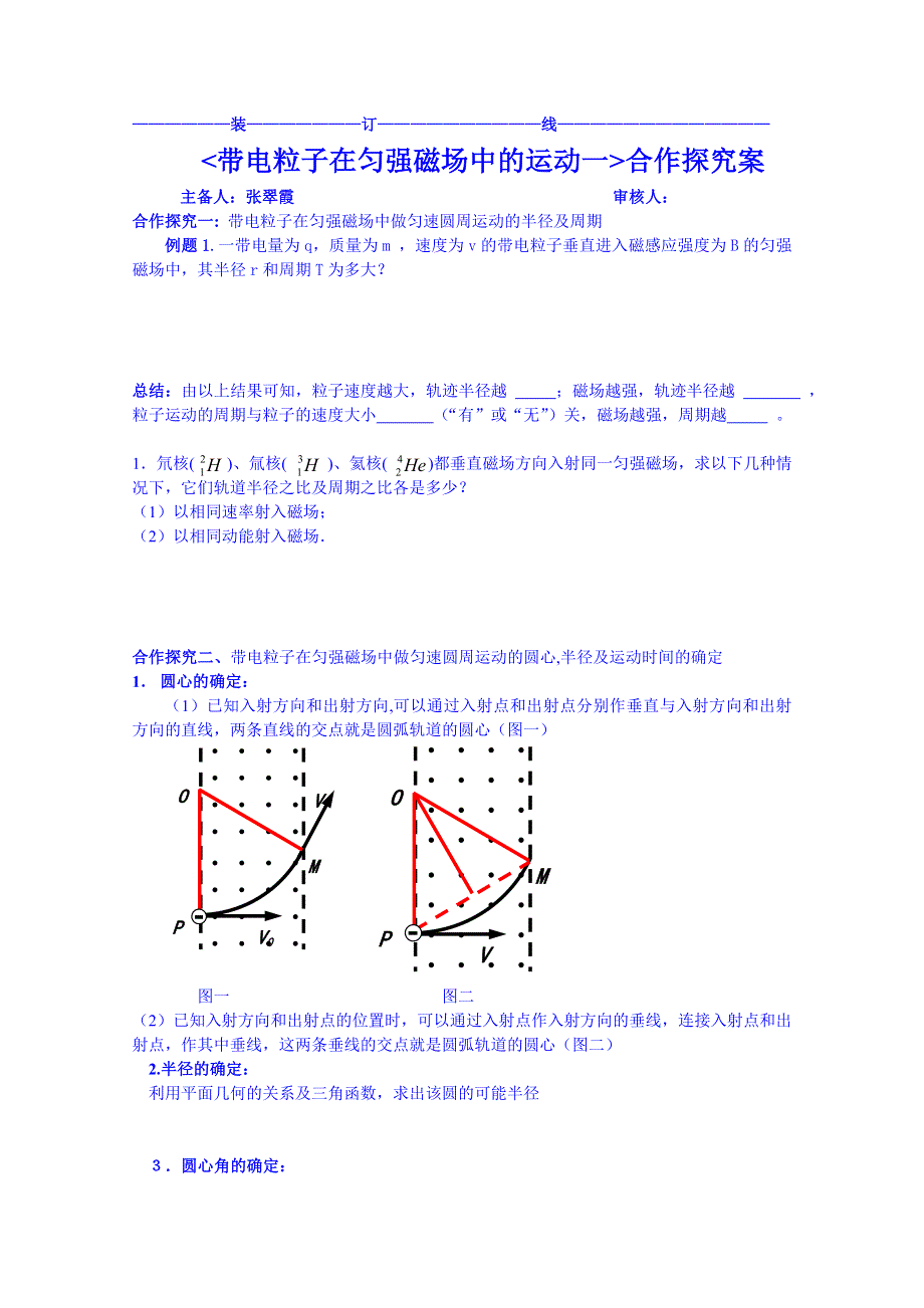 山东省乐陵市第一中学高二物理上学期学案 带电粒子在匀强磁场中的运动一自主学习案.doc_第2页