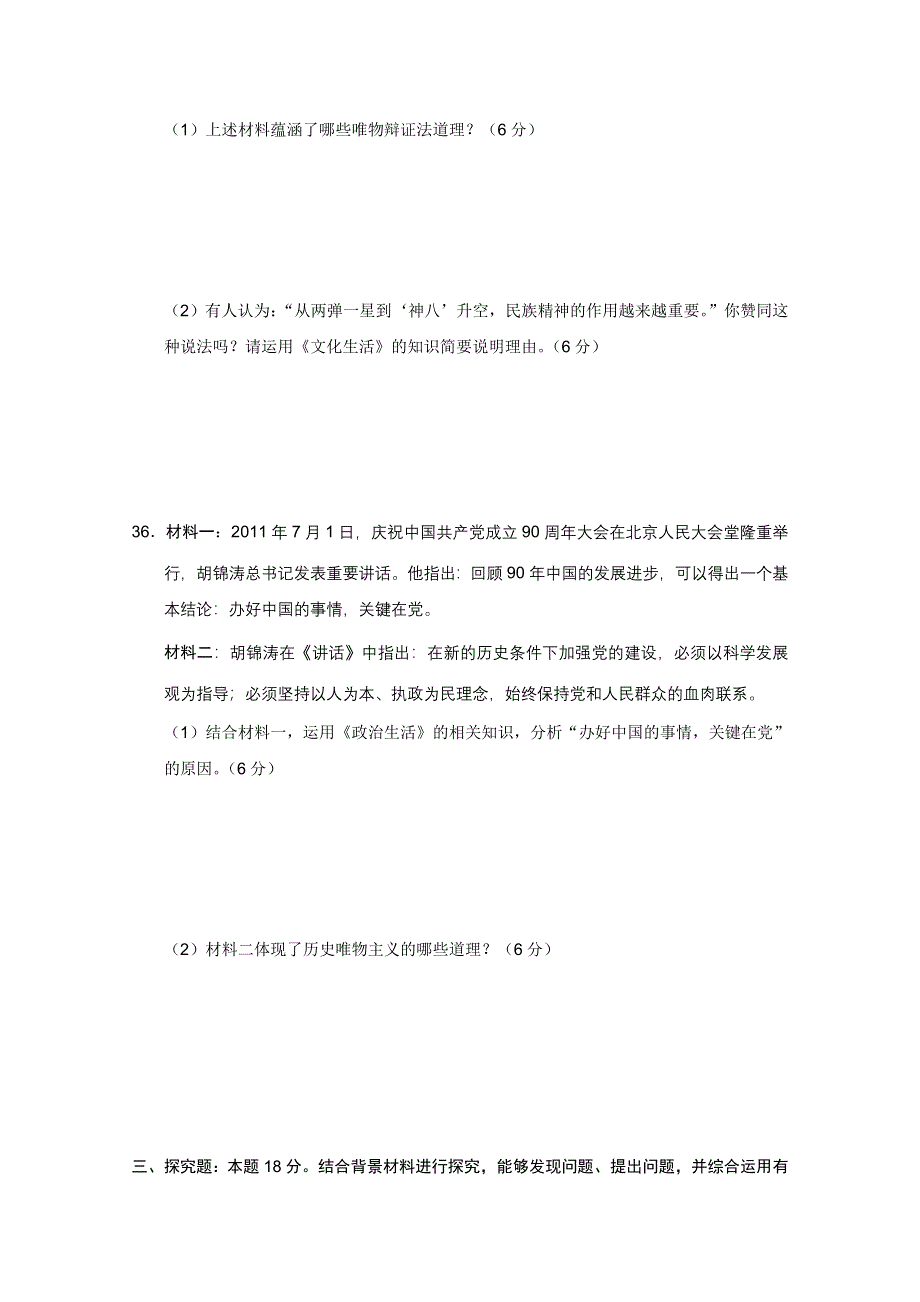 政治：2012届高考客观题精品名师汇总（45）.doc_第2页