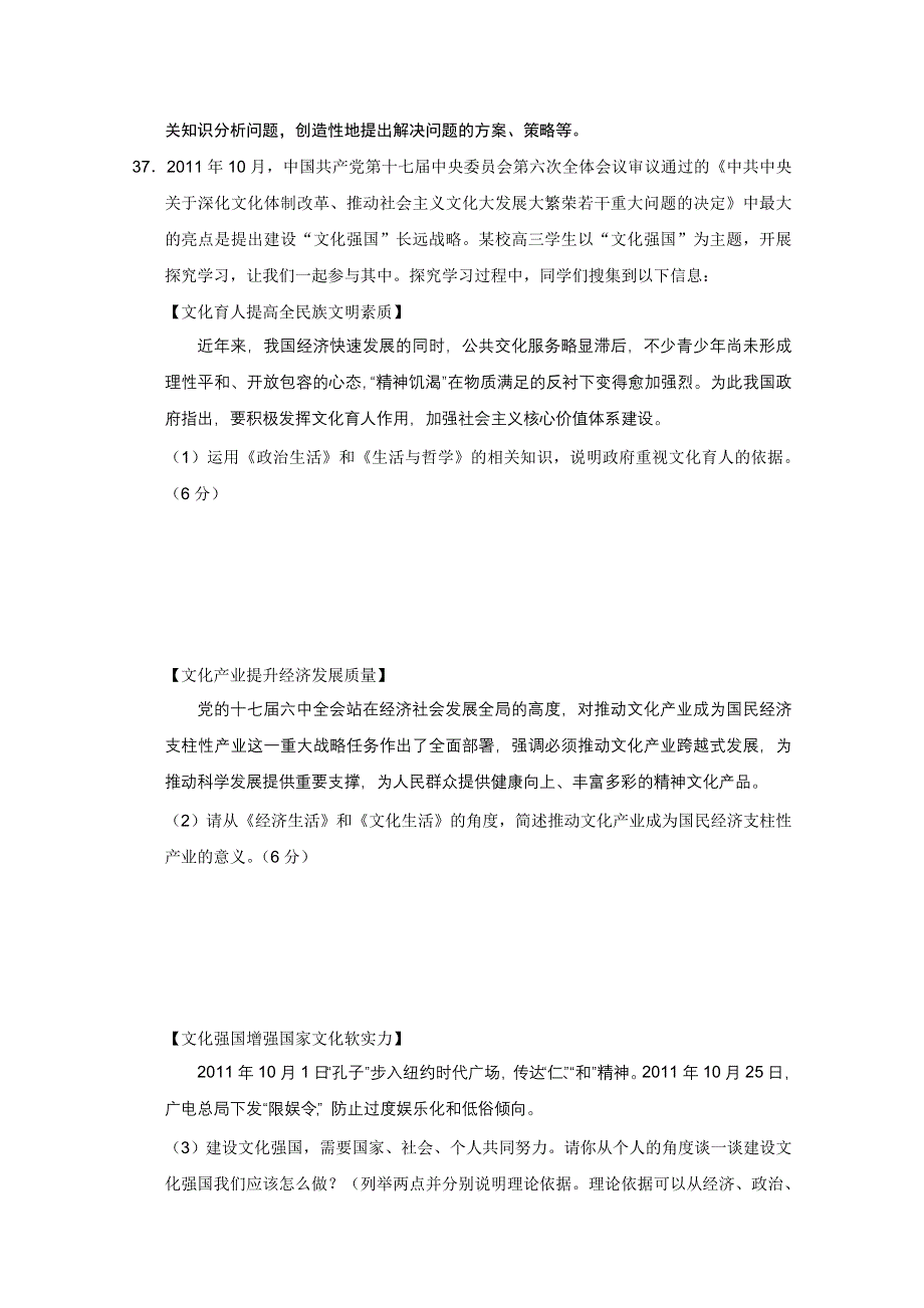 政治：2012届高考客观题精品名师汇总（45）.doc_第3页