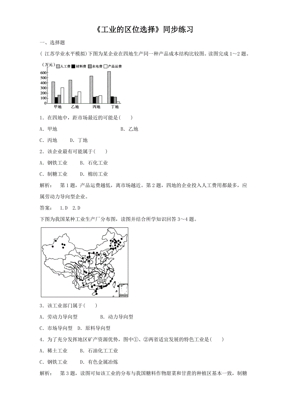 人教版必修二地理同步练习：第四章第一节《工业的区位选择》2 WORD版含答案.doc_第1页
