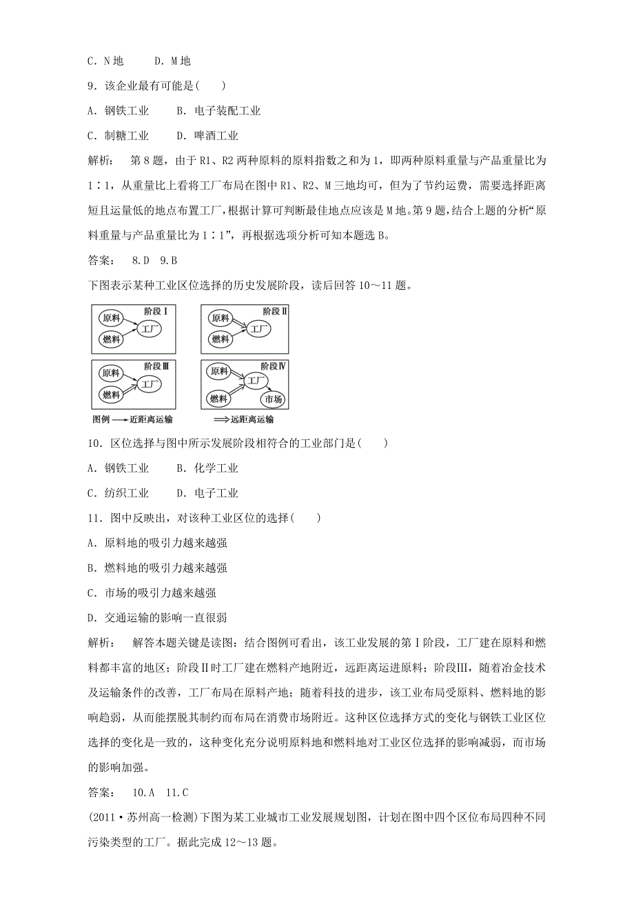 人教版必修二地理同步练习：第四章第一节《工业的区位选择》2 WORD版含答案.doc_第3页