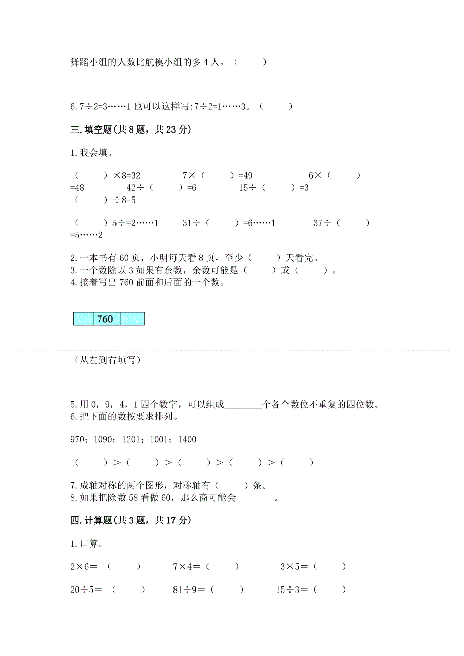 人教版二年级下册数学期末测试卷附参考答案（培优）.docx_第2页