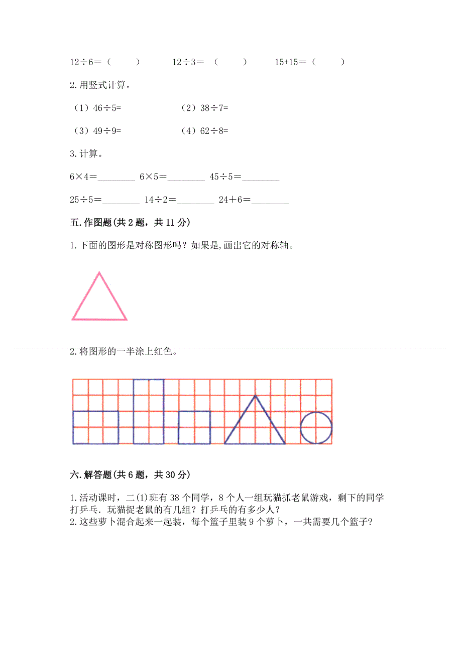 人教版二年级下册数学期末测试卷附参考答案（培优）.docx_第3页