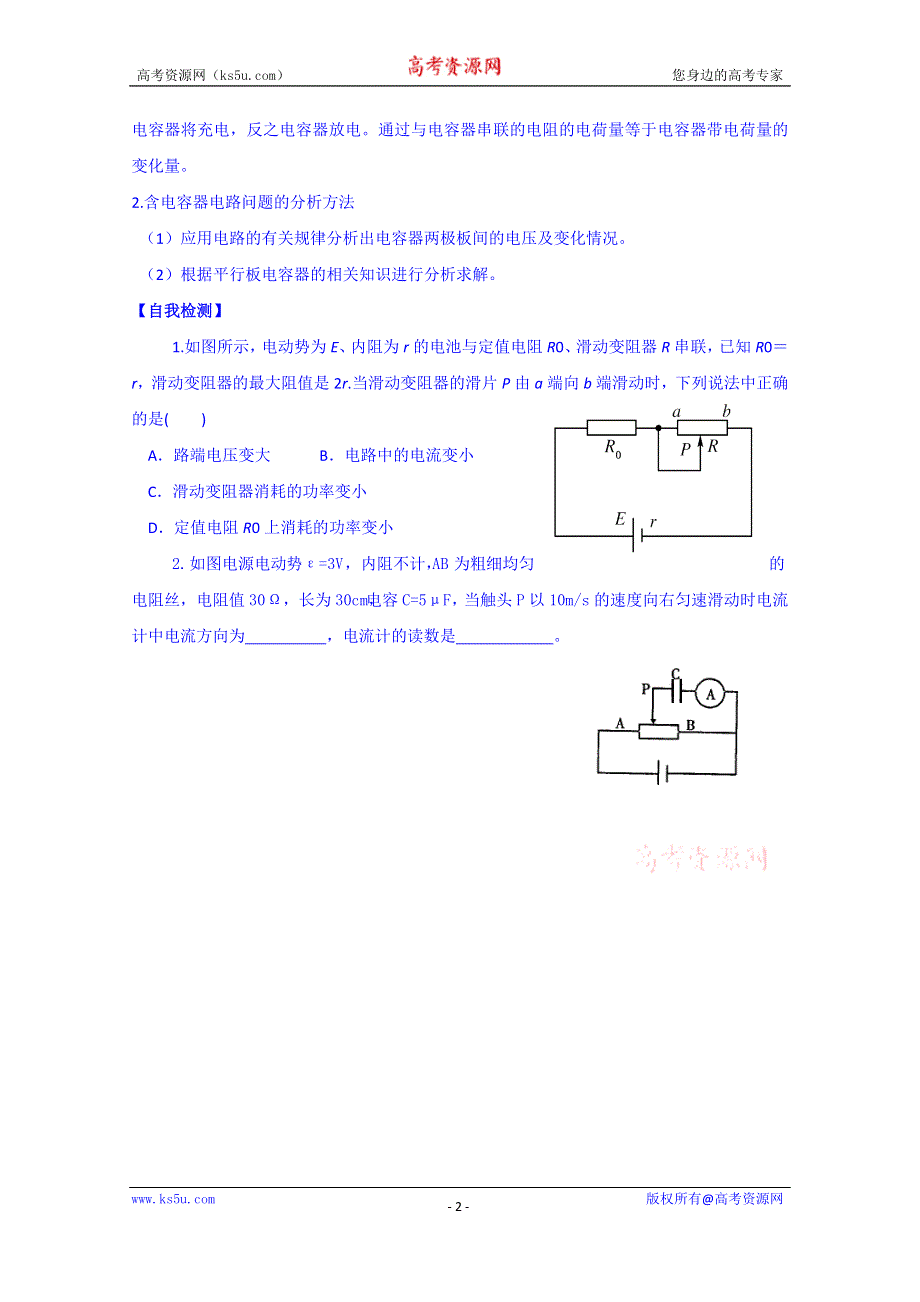 山东省乐陵市第一中学高二物理上学期学案 《闭合电路的欧姆定律》（三）导学案.doc_第2页