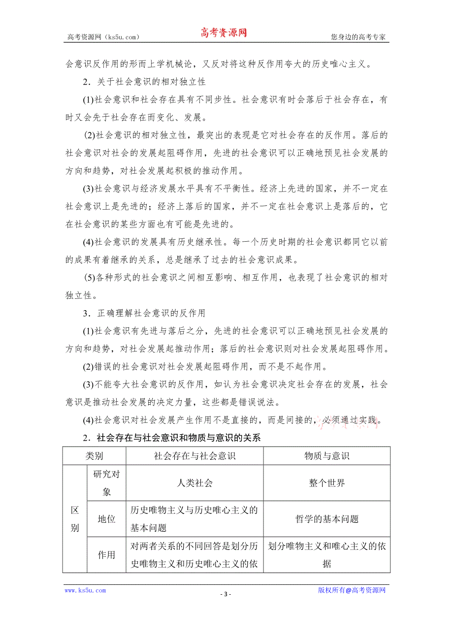 2021届高三政治一轮复习学案：必修四 第十一课　寻觅社会的真谛 WORD版含解析.doc_第3页