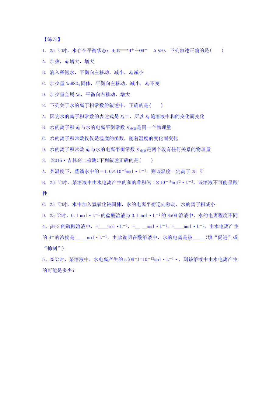 山东省乐陵市第一中学鲁科版化学选修四学案3-1第三课时 水的电离 WORD版缺答案.doc_第3页