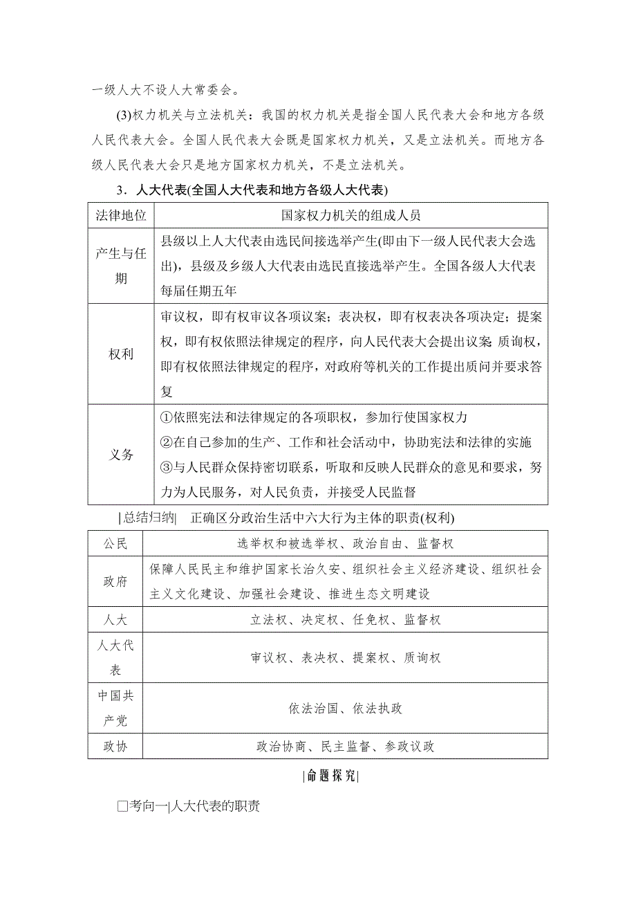 2021届高三政治一轮复习学案：必修二 第六课　我国的人民代表大会制度 WORD版含解析.doc_第3页