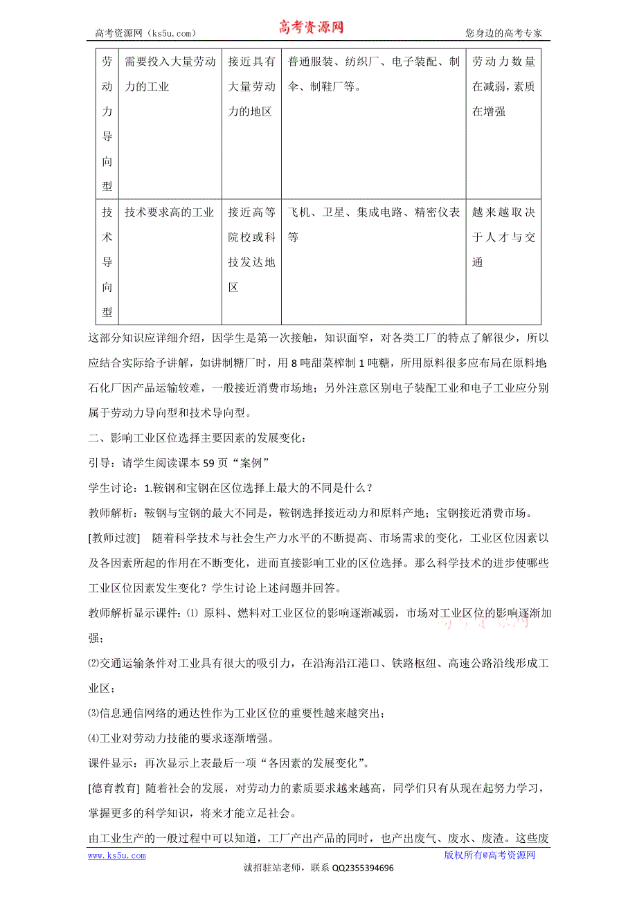 人教版必修二地理教学设计：第四章第一节《工业的区位选择》2 WORD版.doc_第3页