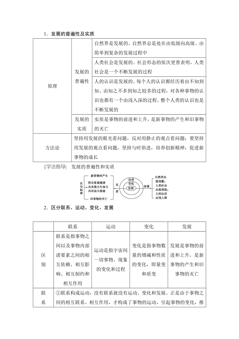 2021届高三政治一轮复习学案：必修四 第八课　唯物辩证法的发展观 WORD版含解析.doc_第2页