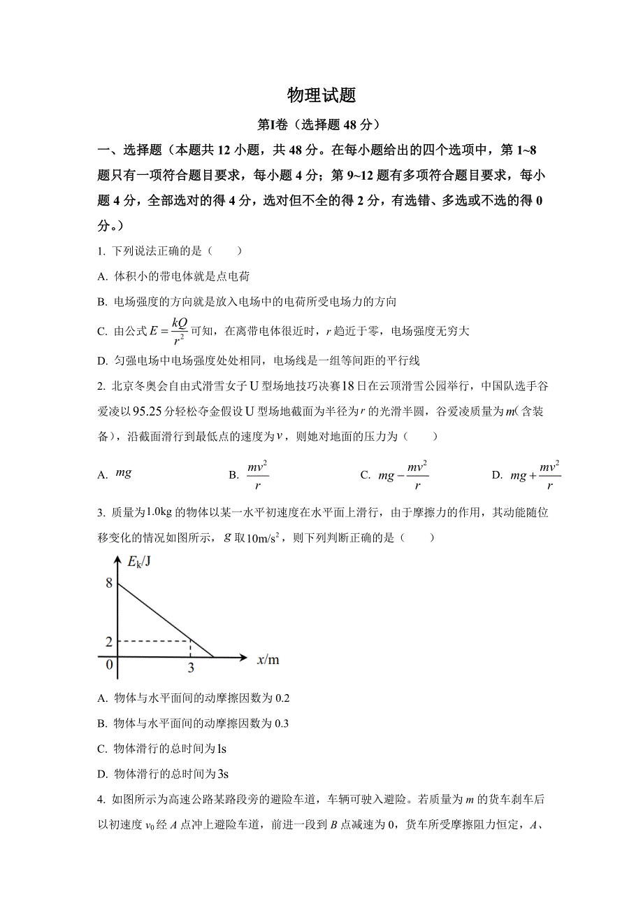 凤城市第一中学2021-2022学年高一下学期7月月考物理试卷 含答案.doc_第1页