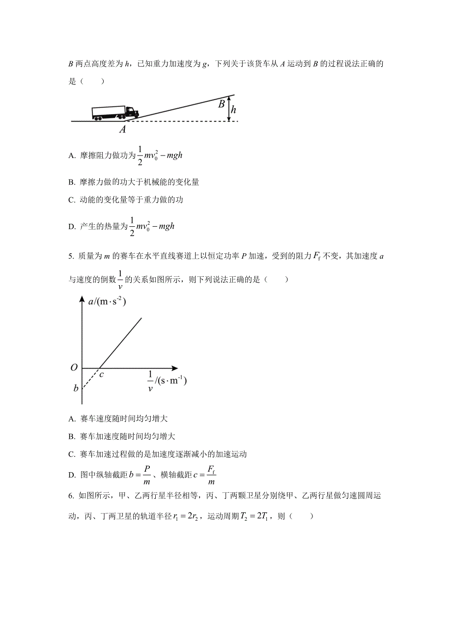 凤城市第一中学2021-2022学年高一下学期7月月考物理试卷 含答案.doc_第2页