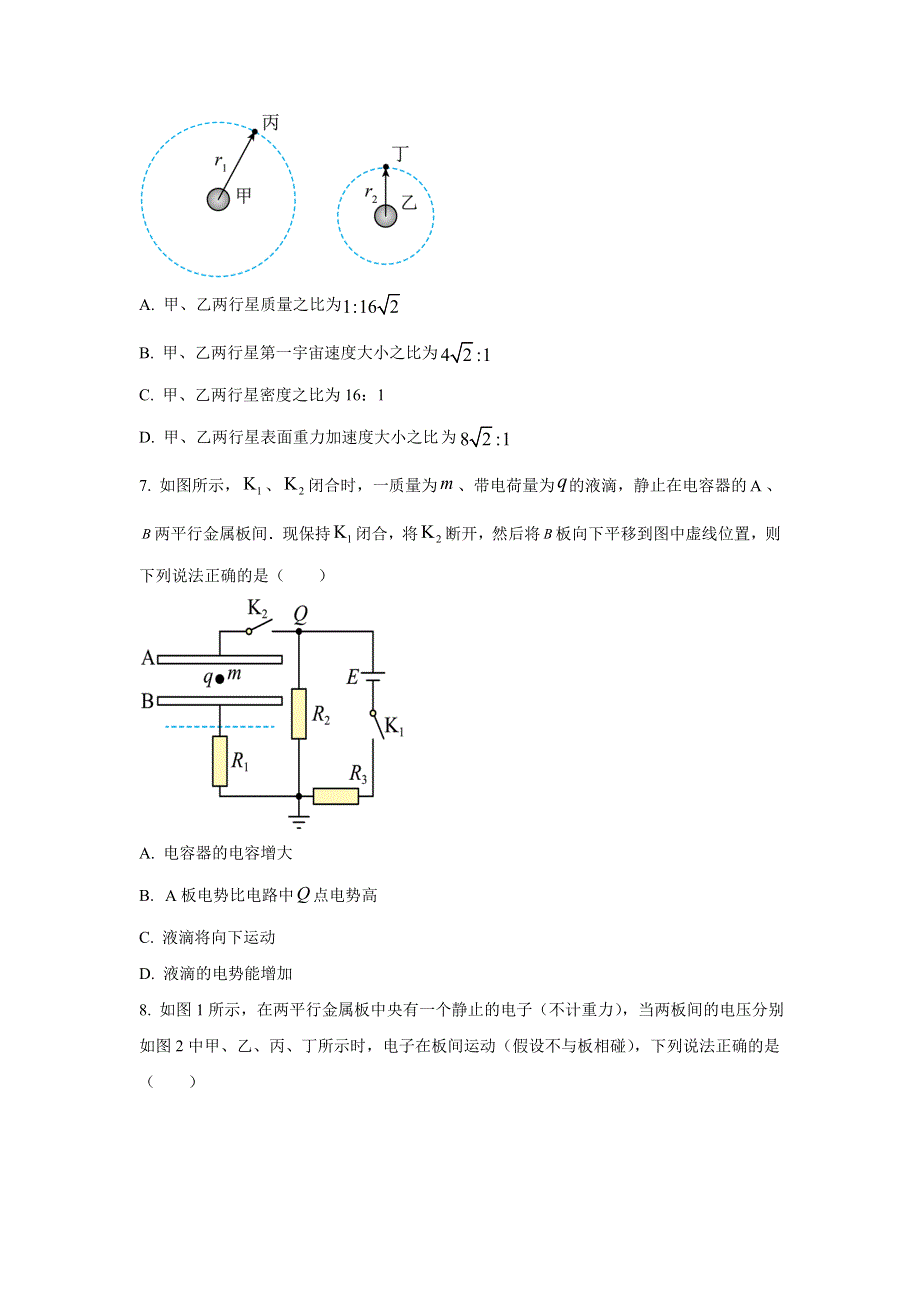 凤城市第一中学2021-2022学年高一下学期7月月考物理试卷 含答案.doc_第3页