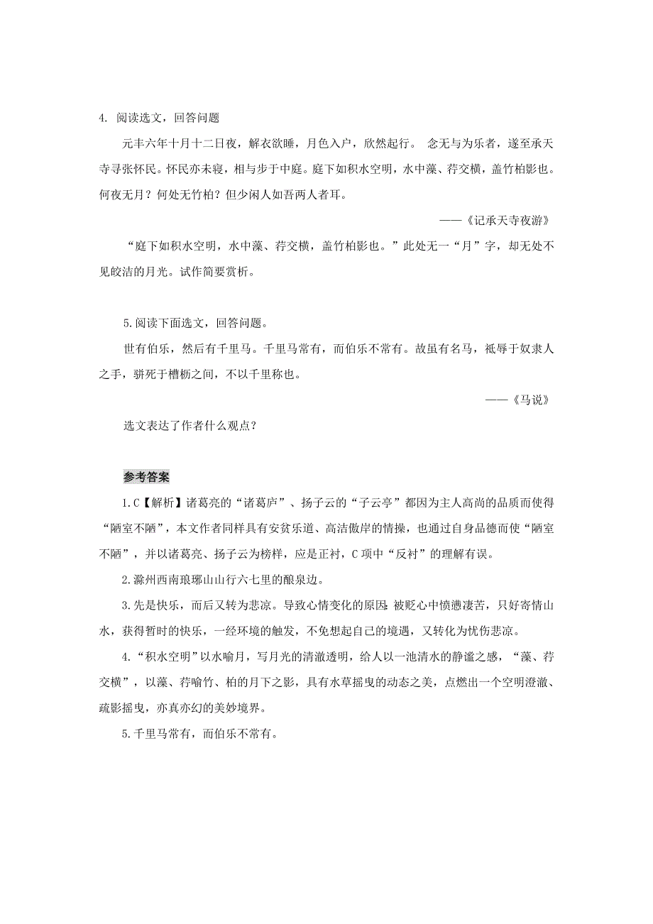 2020年中考语文小题狂做—文言文概括和鉴赏.doc_第2页