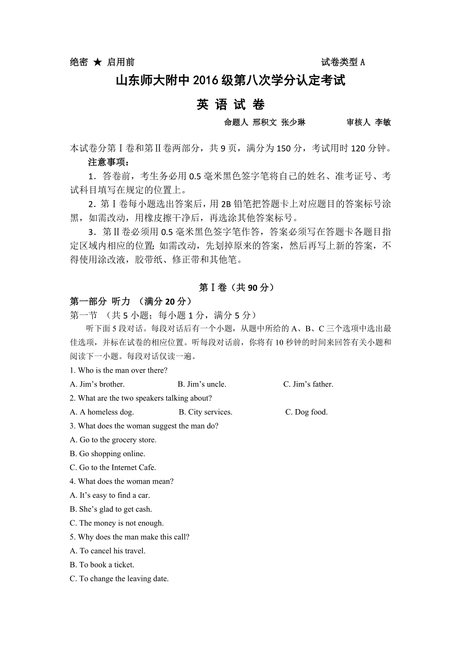 《发布》山东省师大附中2017-2018学年高二下学期第八次学分认定（期末）考试英语试题 WORD版含答案.doc_第1页