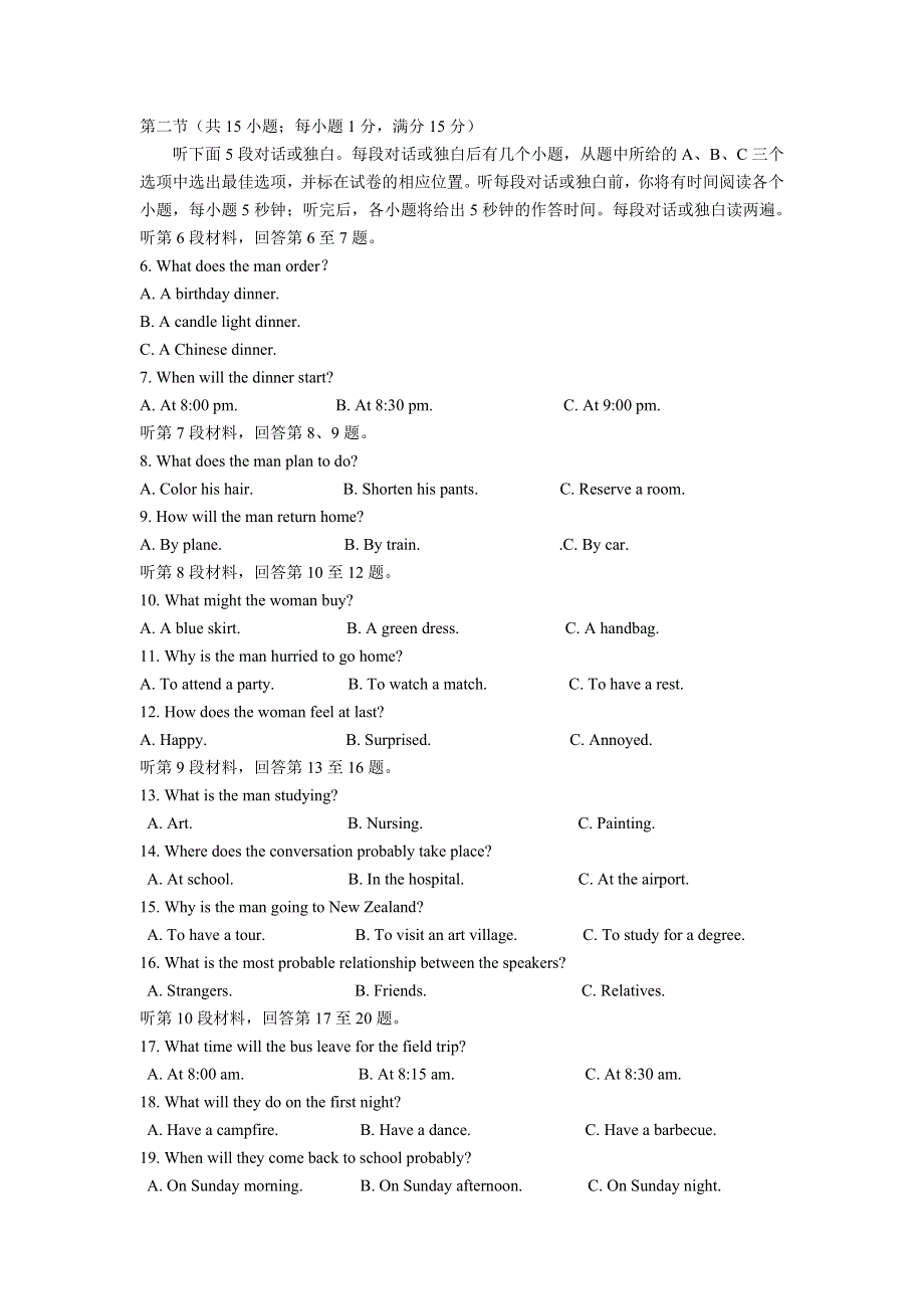 《发布》山东省师大附中2017-2018学年高二下学期第八次学分认定（期末）考试英语试题 WORD版含答案.doc_第2页