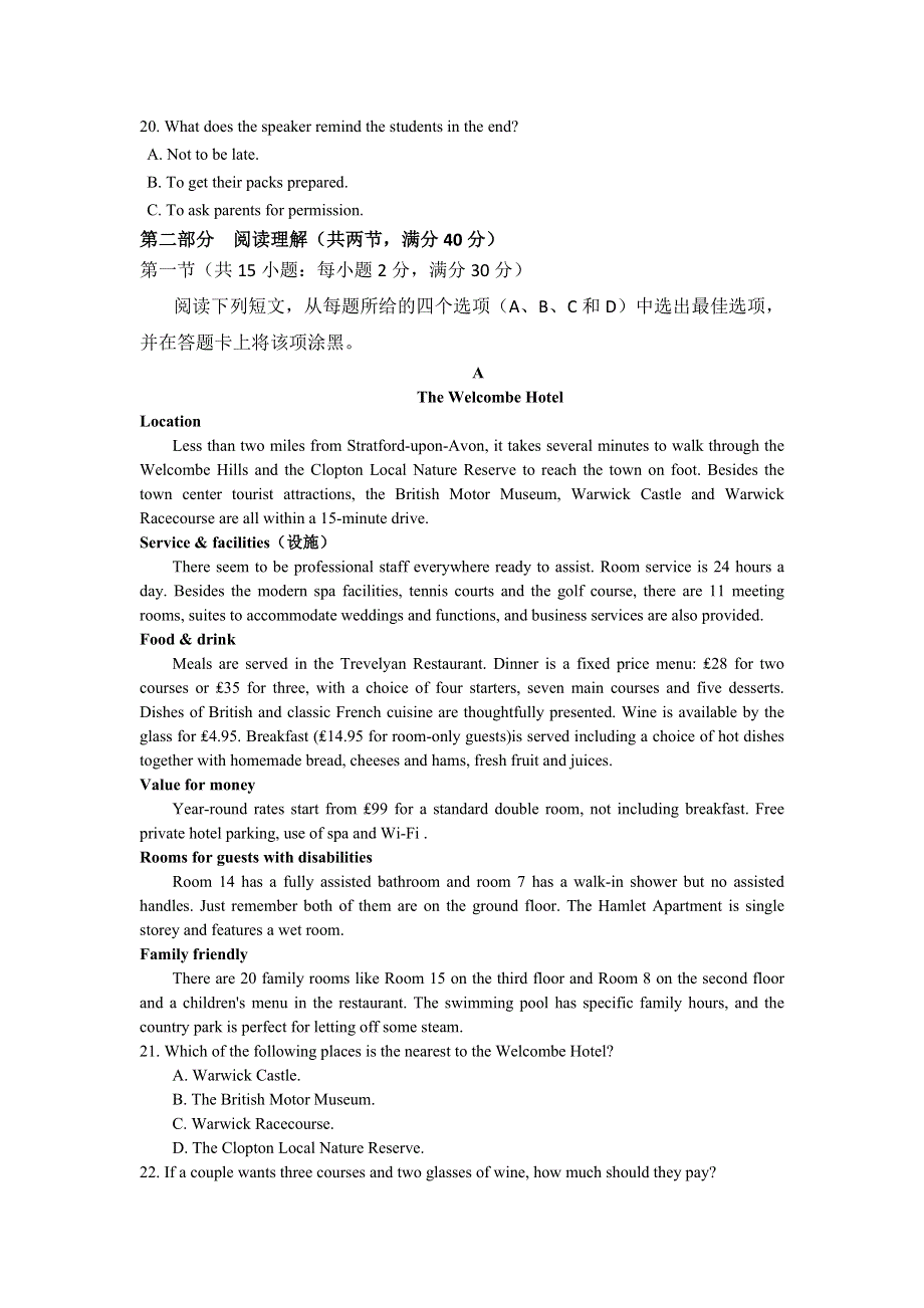 《发布》山东省师大附中2017-2018学年高二下学期第八次学分认定（期末）考试英语试题 WORD版含答案.doc_第3页