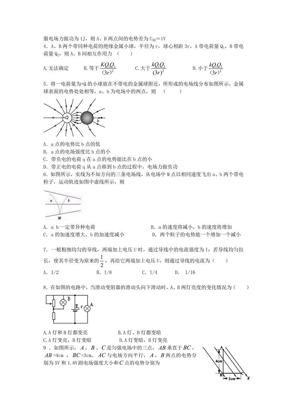 《发布》山东省师大附中2017-2018学年高一下学期第三次学分认定考试（期中）物理试题 WORD版含答案.doc_第2页