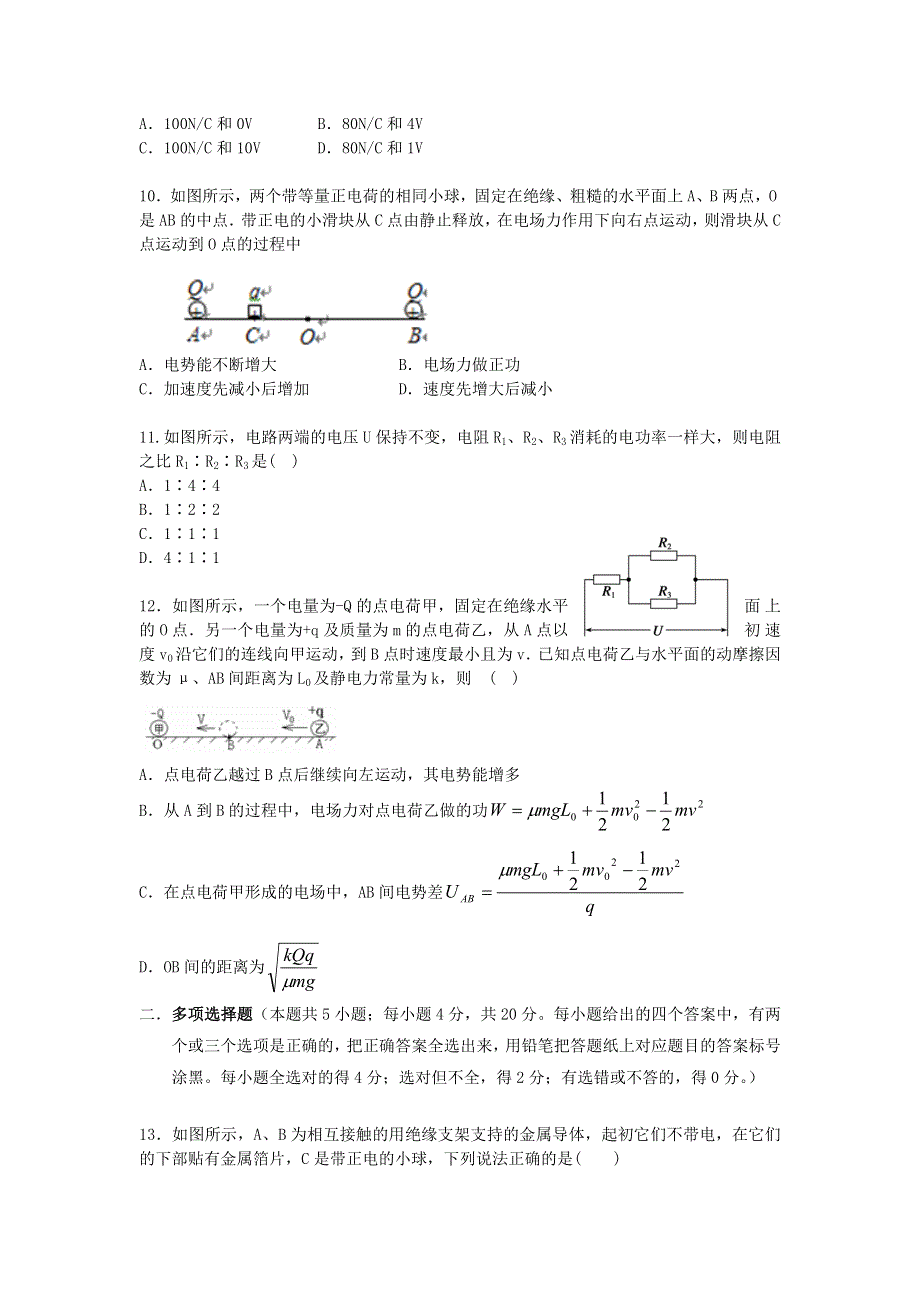 《发布》山东省师大附中2017-2018学年高一下学期第三次学分认定考试（期中）物理试题 WORD版含答案.doc_第3页