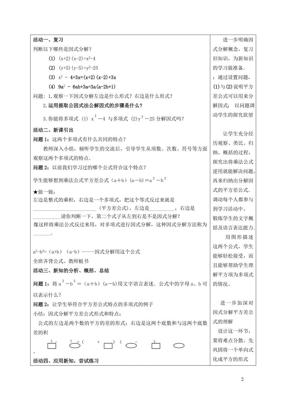 2022冀教版七下第11章因式分解11.3公式法11.3.1用平方差公式分解因式教学设计.doc_第2页