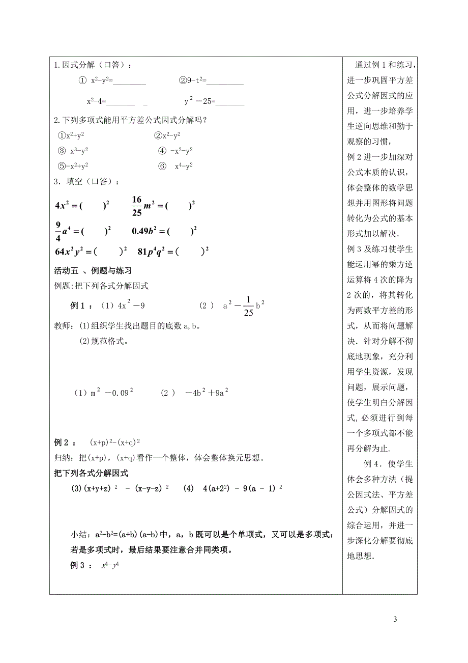 2022冀教版七下第11章因式分解11.3公式法11.3.1用平方差公式分解因式教学设计.doc_第3页