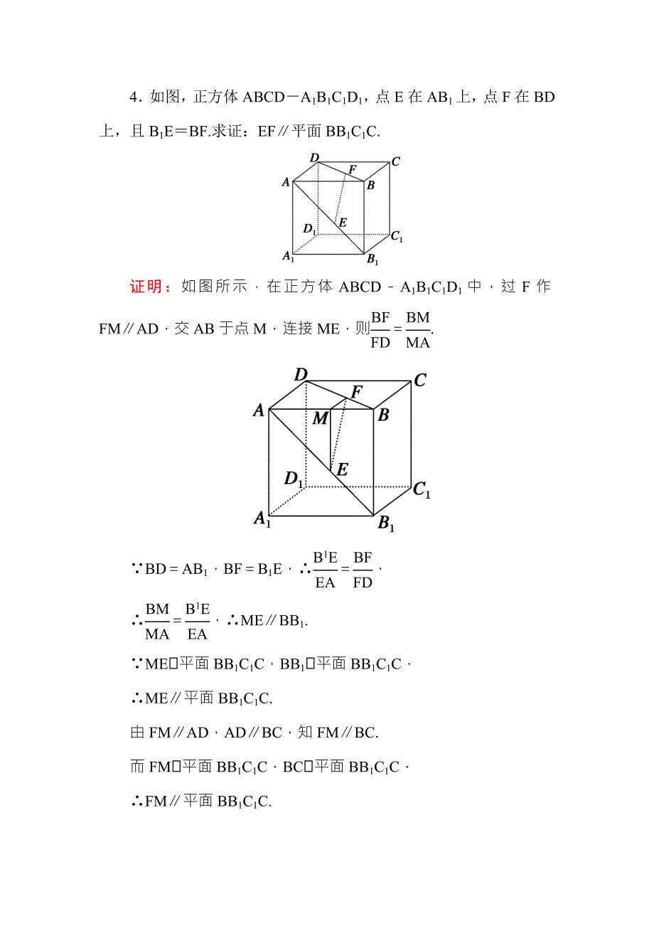 2016-2017学年高中数学必修二（人教A版）课堂达标练：2-2-4平面与平面平行的性质 WORD版含解析.DOC_第2页