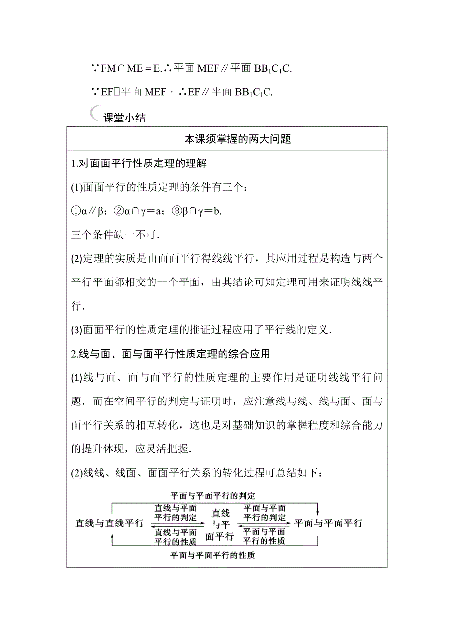 2016-2017学年高中数学必修二（人教A版）课堂达标练：2-2-4平面与平面平行的性质 WORD版含解析.DOC_第3页