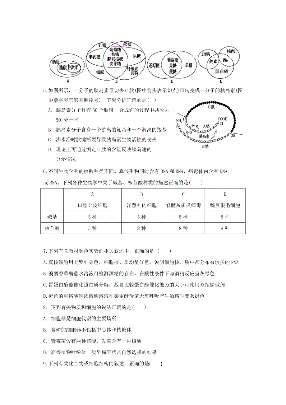 《发布》山东省师大附中2017-2018学年高二下学期第八次学分认定（期末）考试生物试题 WORD版含答案.doc_第2页