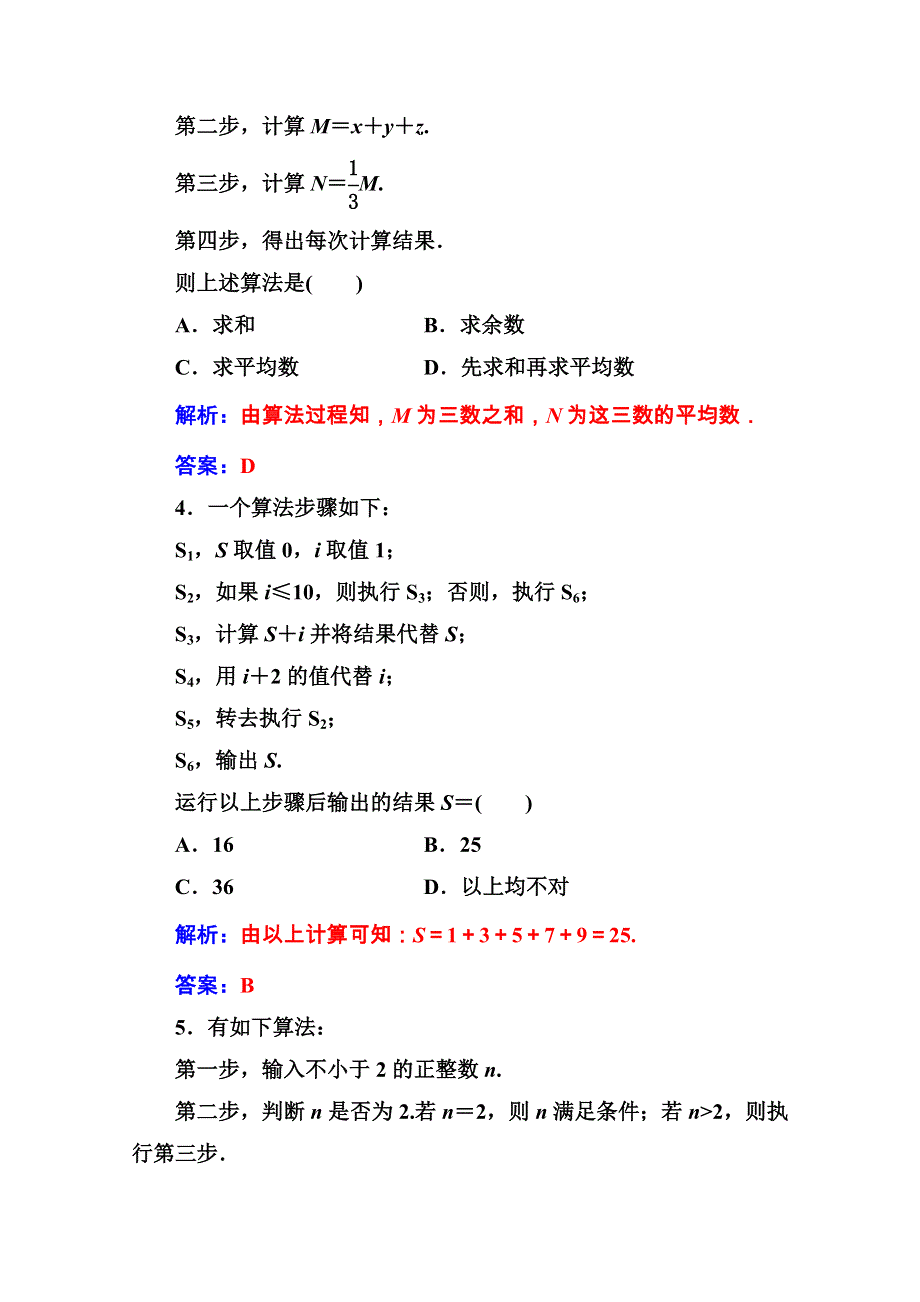 2016-2017学年高中数学必修三（人教A版 )练习：第一章 算法初步 1.doc_第2页