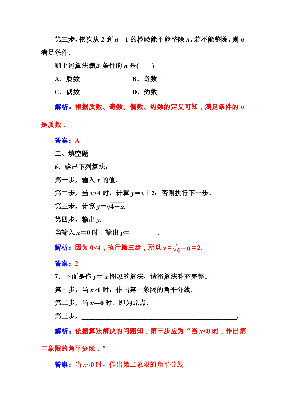 2016-2017学年高中数学必修三（人教A版 )练习：第一章 算法初步 1.doc_第3页