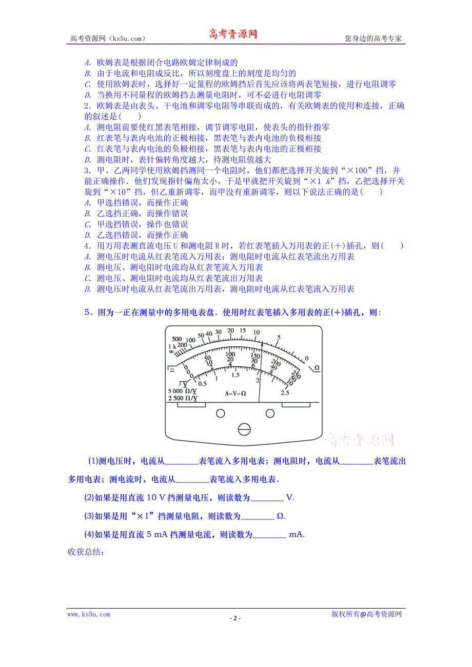 山东省乐陵市第一中学高二物理上学期学案 多用电表的原理探究案.doc_第2页